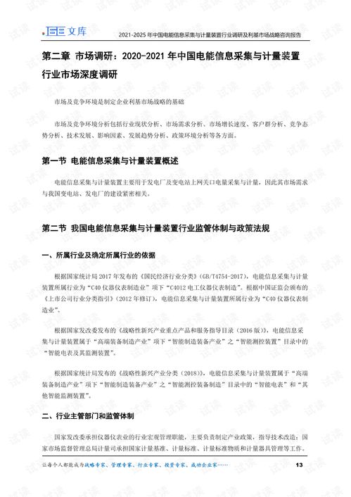 把握行業(yè)脈搏 2021-2025年中國電能信息采集與計量裝置行業(yè)調(diào)研及利基市場戰(zhàn)略展望